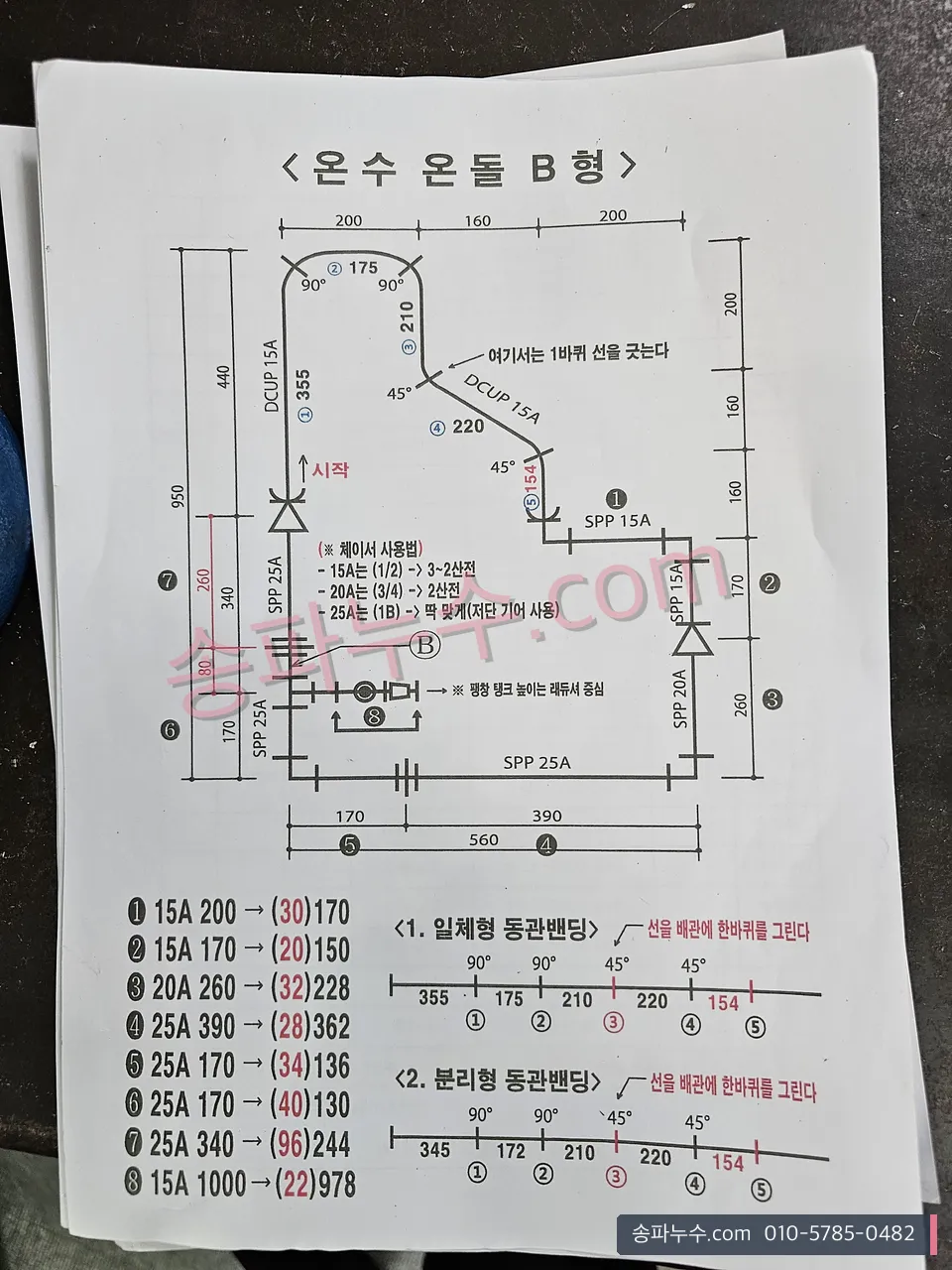온수온돌 배관 도면