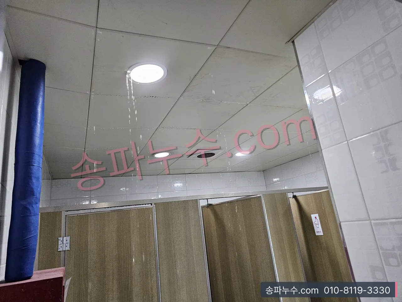 천장 등기구 주변에서 물이 줄지어 떨어지는 장면